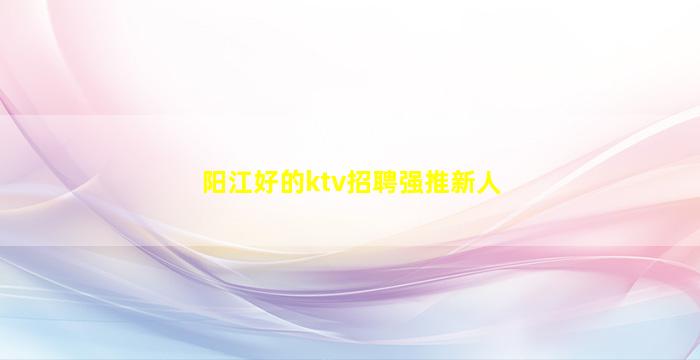 益阳夜总会招聘